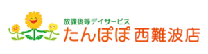 放課後等デイサービス たんぽぽ西難波店