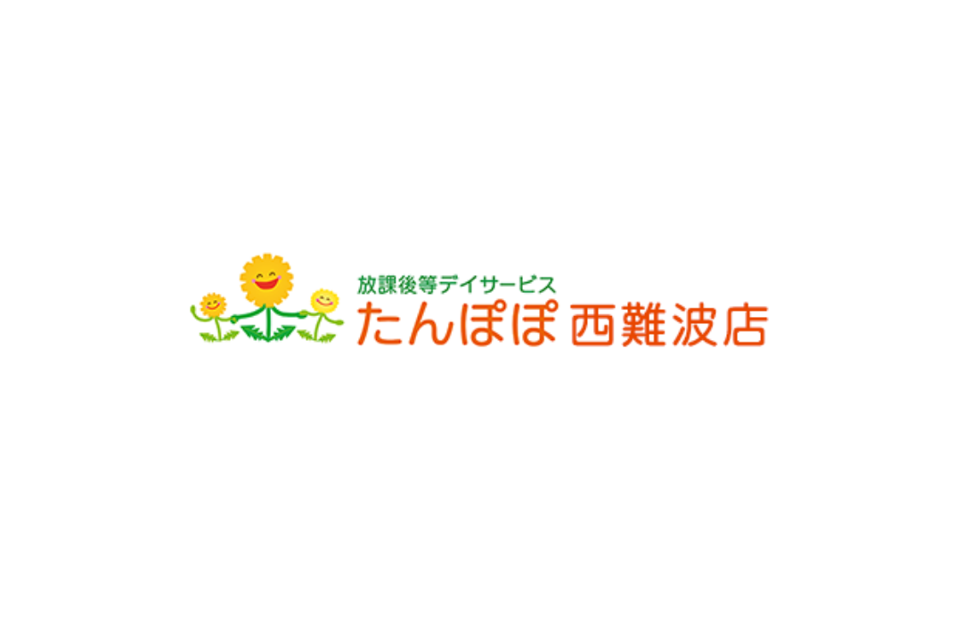 放課後等デイサービス たんぽぽ西難波店